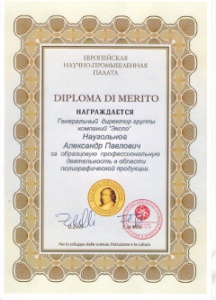 Диплом "За образцовую профессиональную деятельность в области полиграфической продукции"